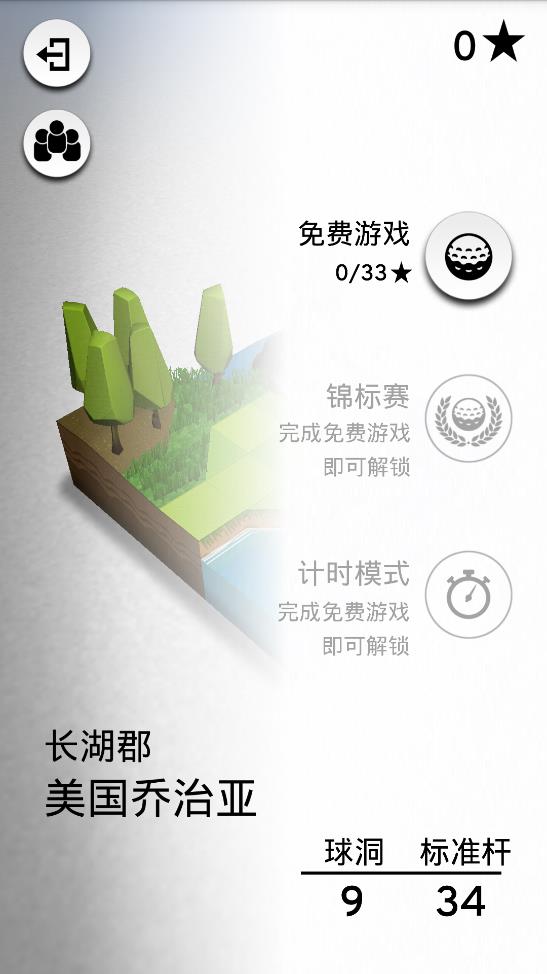 OK高尔夫v2.3.3 安卓版