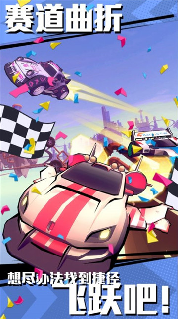 冲撞飞车红包版v1.4.4 安卓版