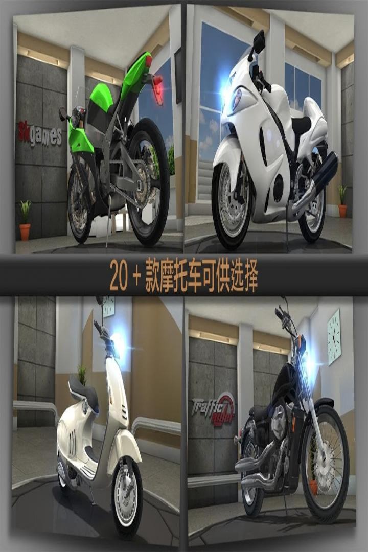 公路骑手Traffic Riderv1.60 中文版