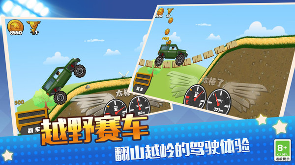真实模拟越野赛车v1.0 安卓版