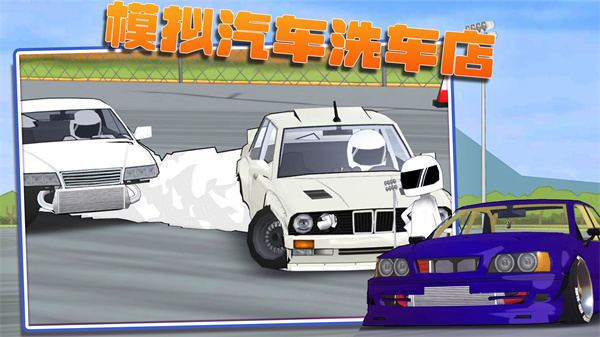 模拟汽车洗车店v1.0 安卓版