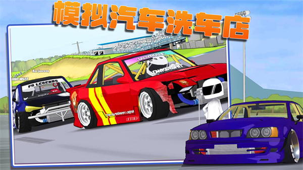模拟汽车洗车店v1.0 安卓版