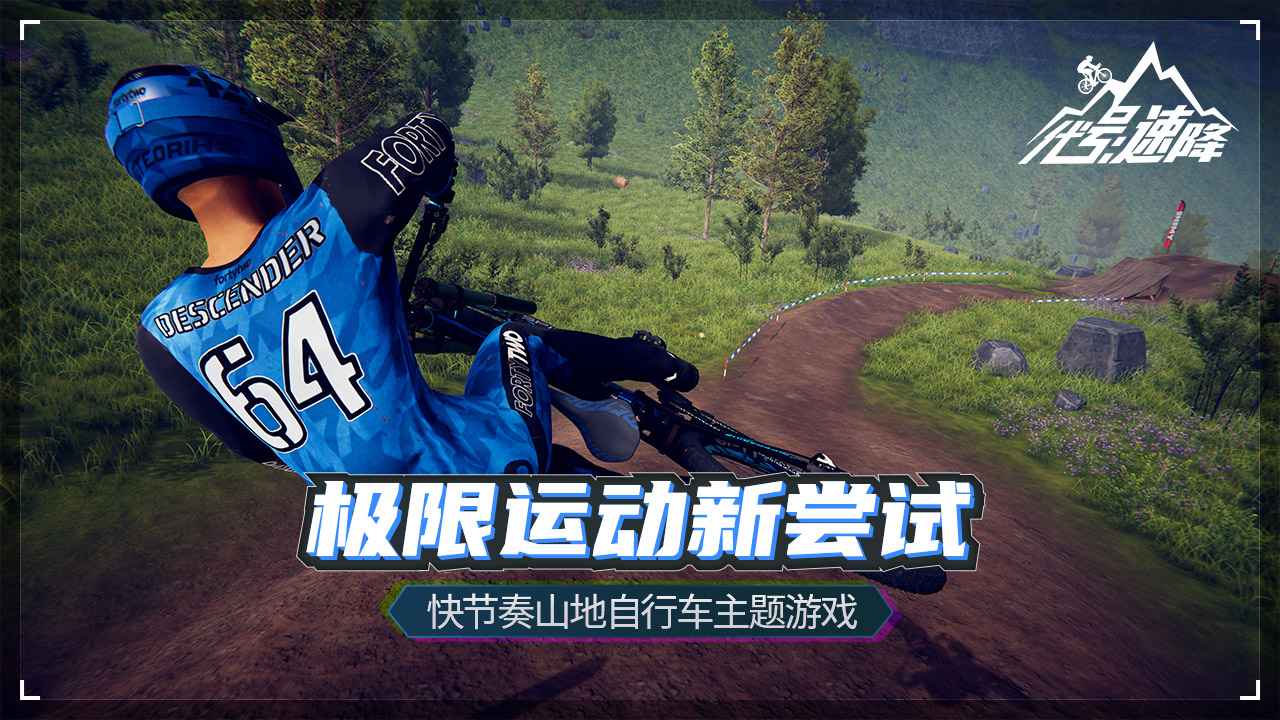 Descenders手游v1.5 手机版