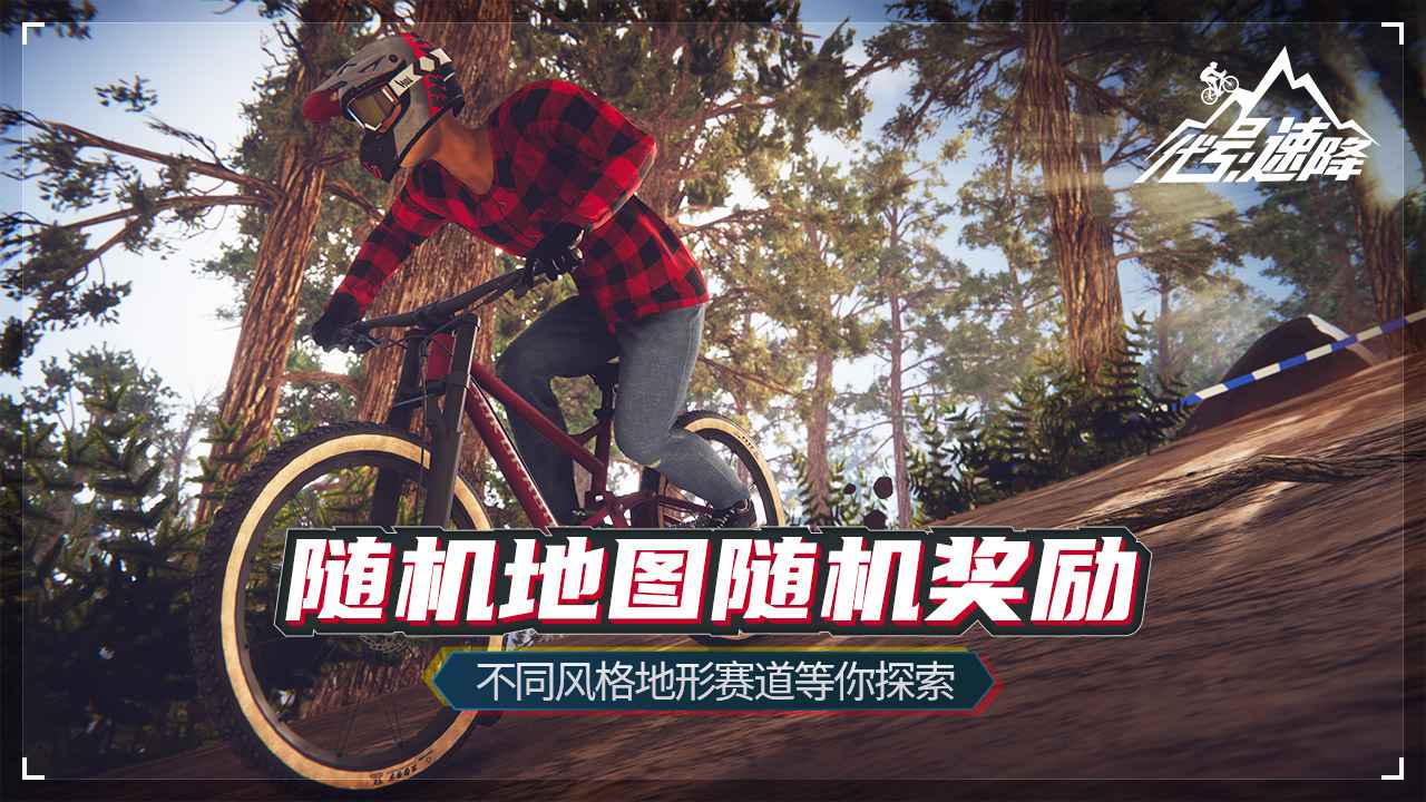 Descenders手游v1.5 手机版