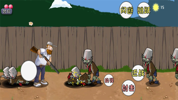战警大战僵尸戴夫版v1.0 安卓版