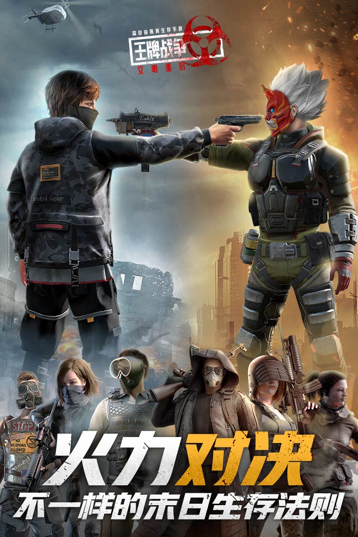 王牌战争下载游戏v13.1 安卓版