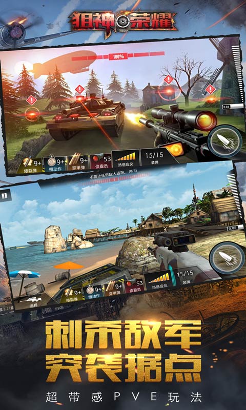 狙神荣耀手游v2.8.6 安卓版