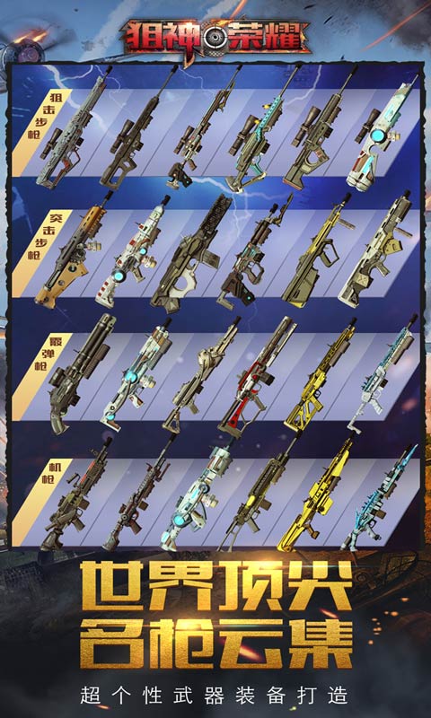 狙神荣耀手游v2.8.6 安卓版