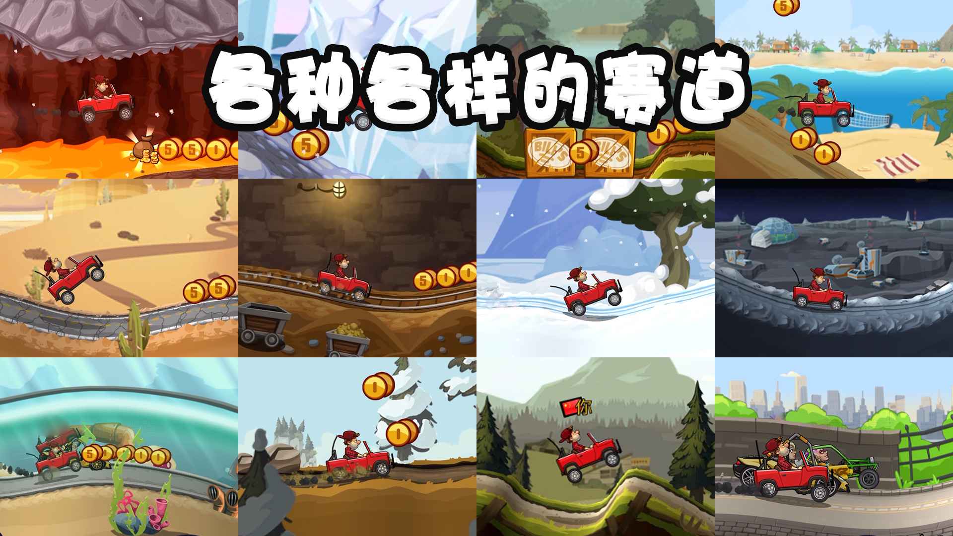 登山赛车2v1.49.1 安卓版