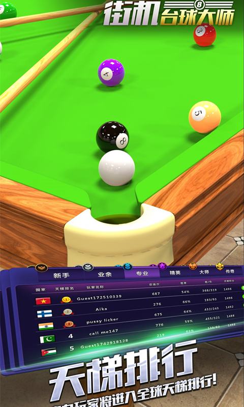 街机台球大师v2.0.9.407.402.0331 安卓版