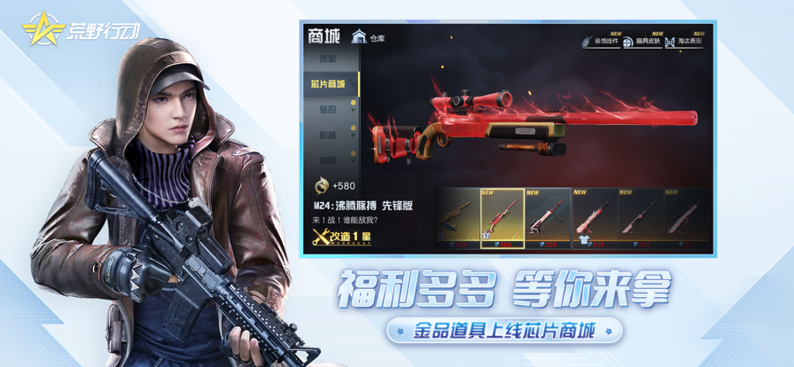 荒野行动iOS版下载安装v7.9 官方版