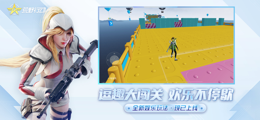 荒野行动iOS版下载安装v7.9 官方版