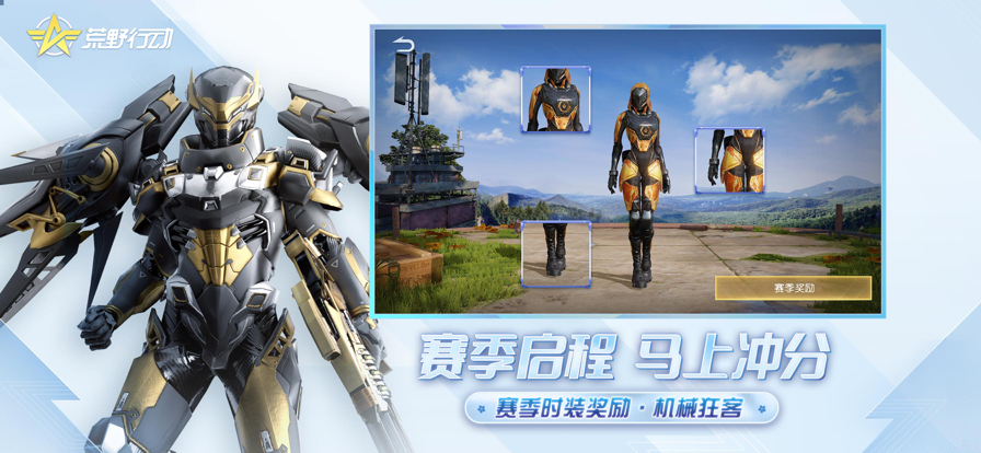 荒野行动iOS版下载安装v7.9 官方版