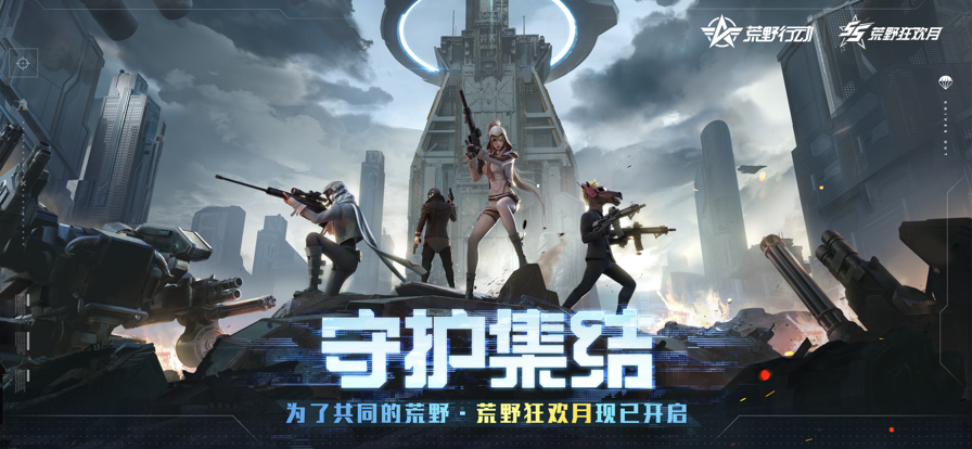 荒野行动iOS版下载安装v7.9 官方版