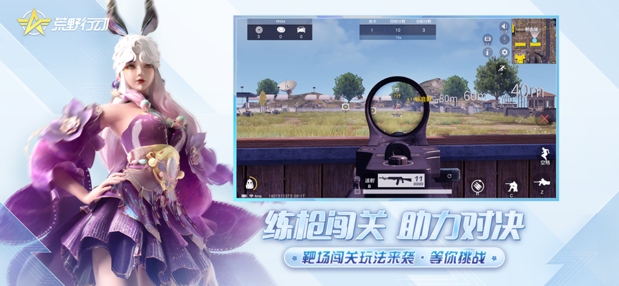 荒野行动iOS版下载安装v7.9 官方版
