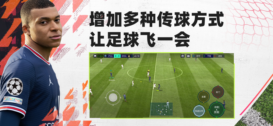 FIFA足球世界ios版v21.1.01 官方版