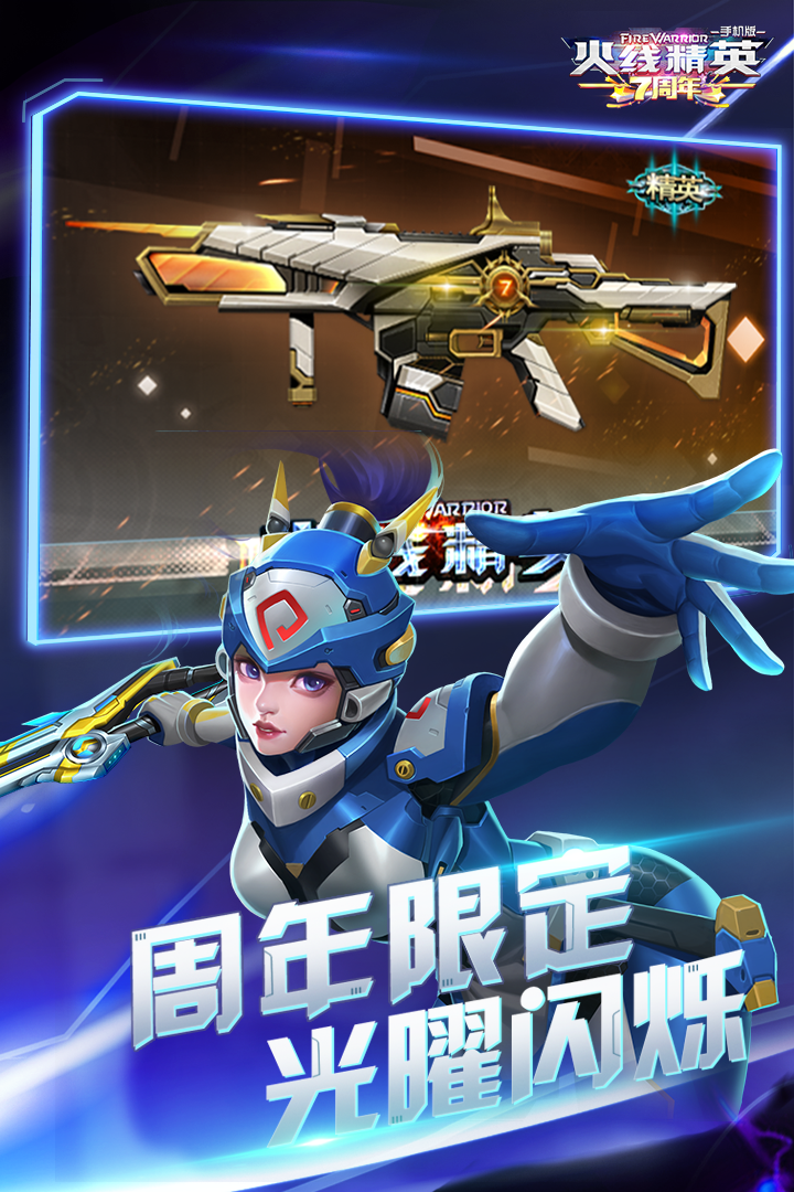 火线精英下载游戏v0.9.35.439230 安卓版