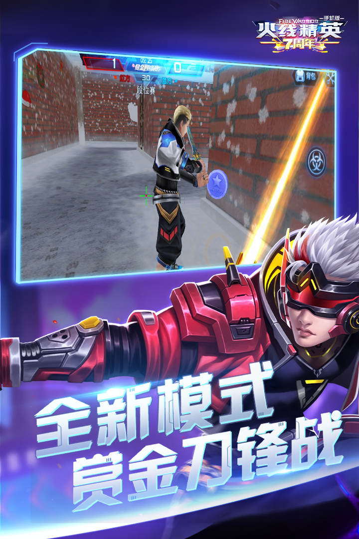 火线精英下载游戏v0.9.35.439230 安卓版