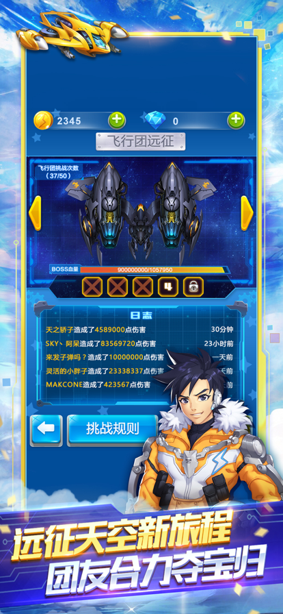 全民飞机大战免费下载v1.0.126 安卓版