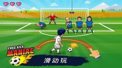 疯狂任意球v1.4.0 安卓版