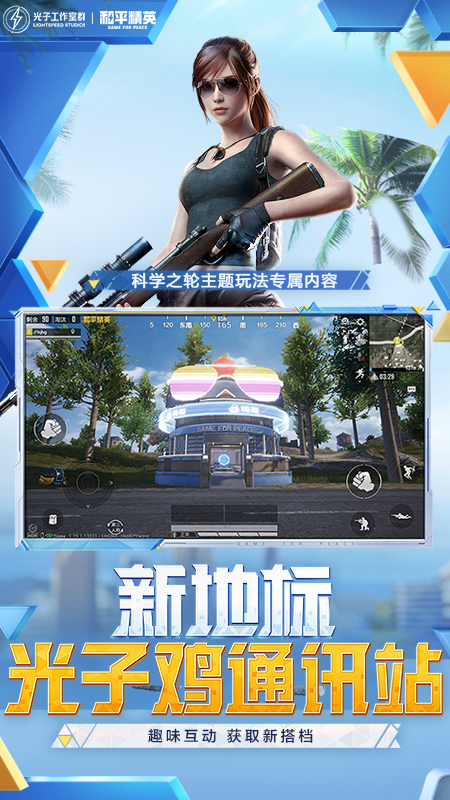 和平精英云游戏下载安装正版官方v5.0.0.3990204 最新版