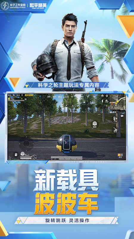和平精英云游戏下载安装正版官方v5.0.0.3990204 最新版