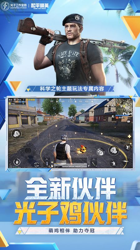 和平精英云游戏下载安装正版官方v5.0.0.3990204 最新版