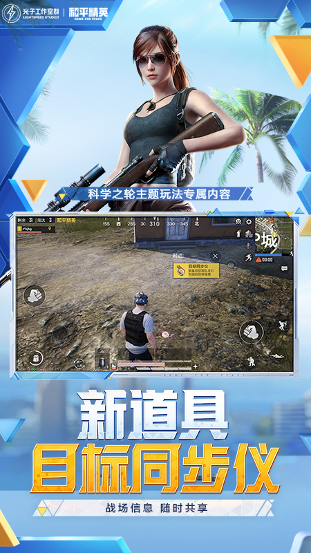 和平精英云游戏下载安装正版官方v5.0.0.3990204 最新版