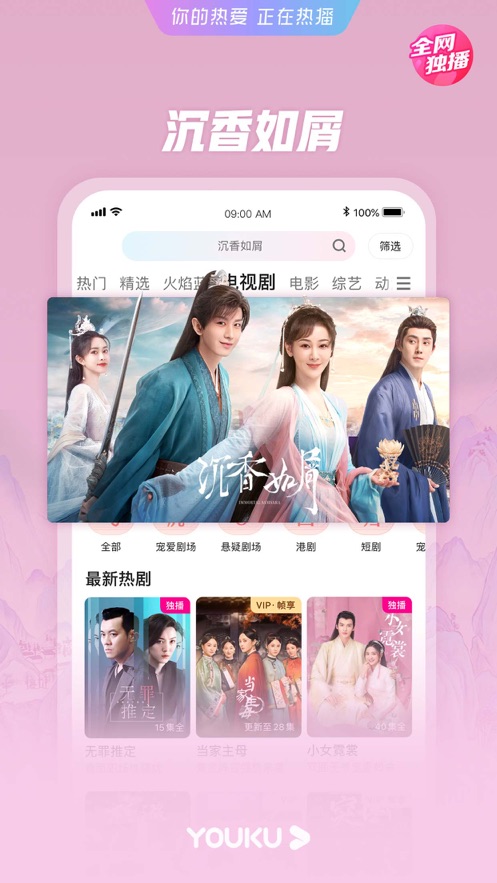 优酷视频iPhone客户端v11.0.54 官方版