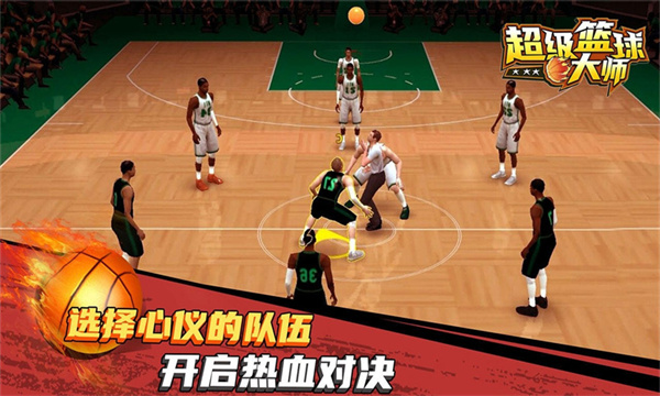 超级篮球NBAv1.1.2 最新版