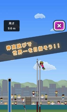 托尼的撑杆跳(棒高跳び)v1.2 安卓版