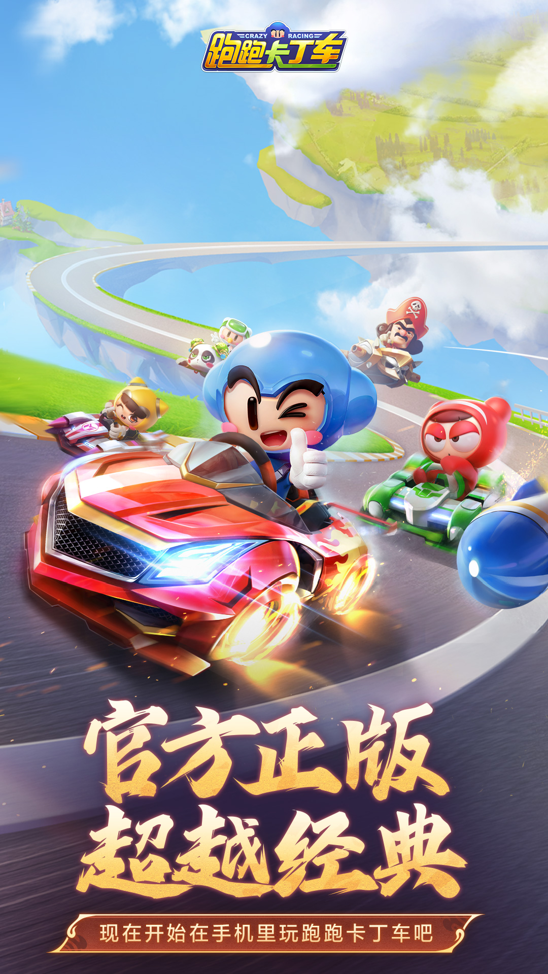 跑跑卡丁车官方竞速版手游v1.28.2 官方正版