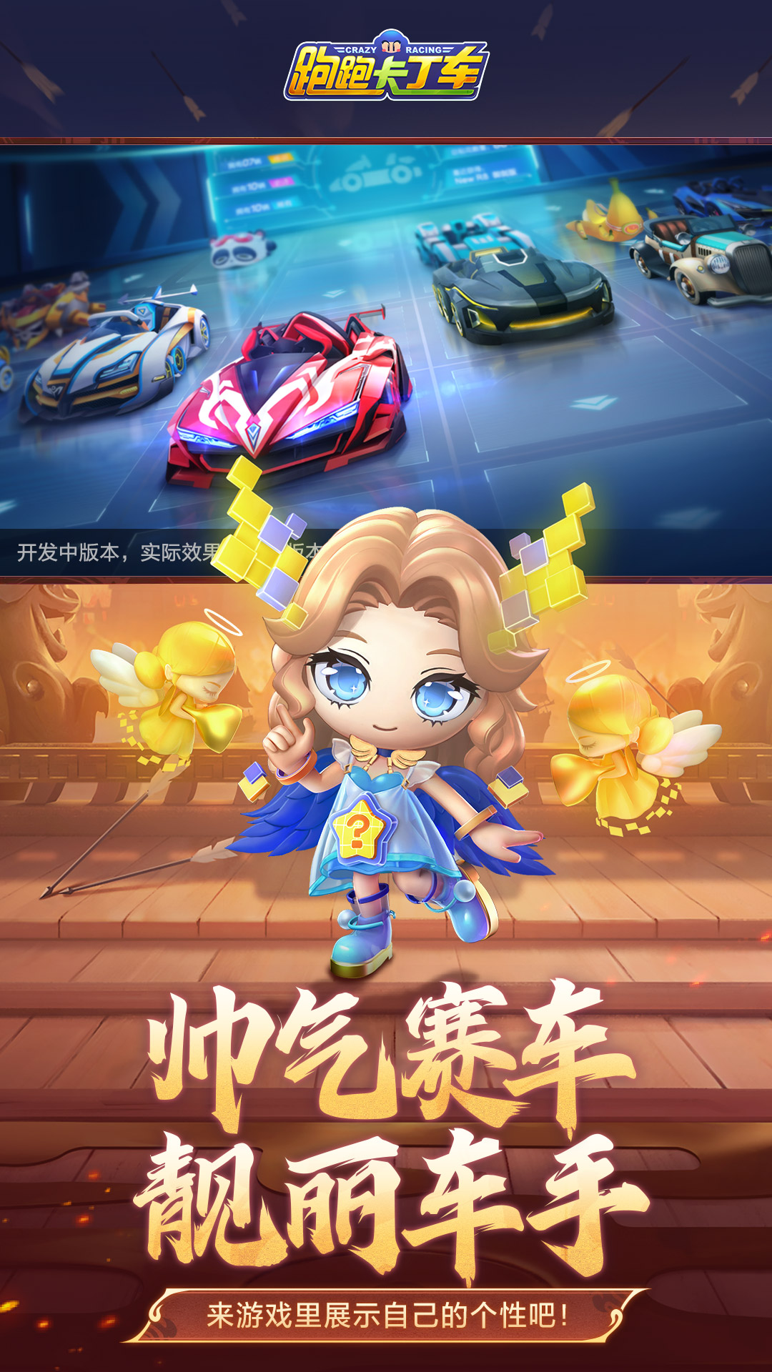 跑跑卡丁车官方竞速版手游v1.28.2 官方正版