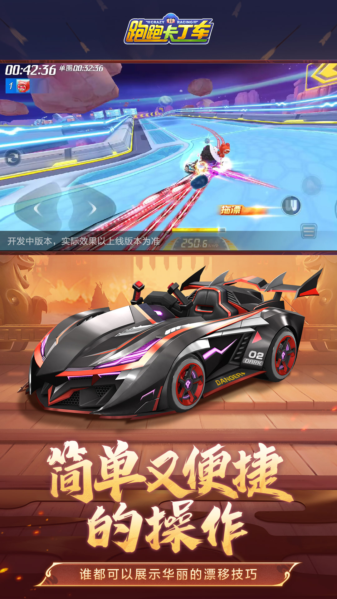 跑跑卡丁车官方竞速版手游v1.28.2 官方正版