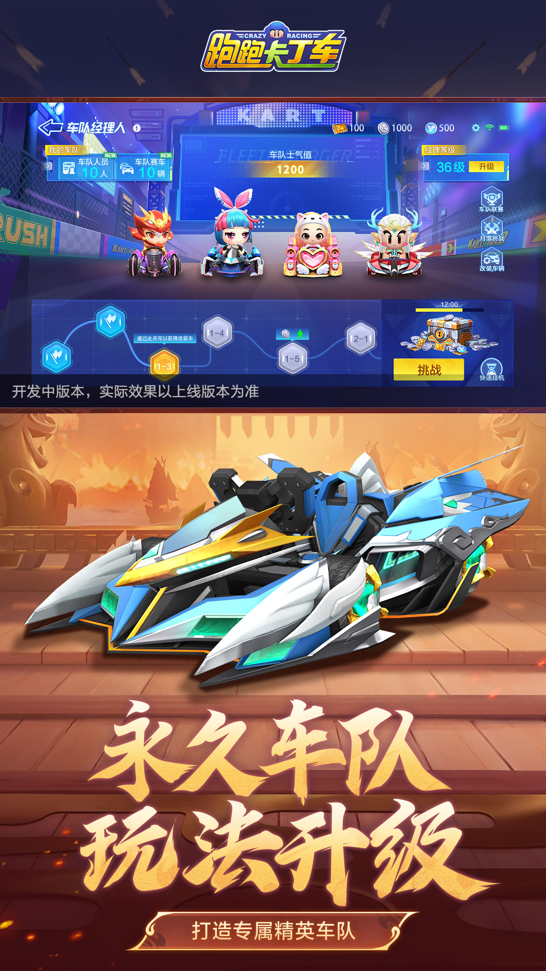 跑跑卡丁车官方竞速版手游v1.28.2 官方正版