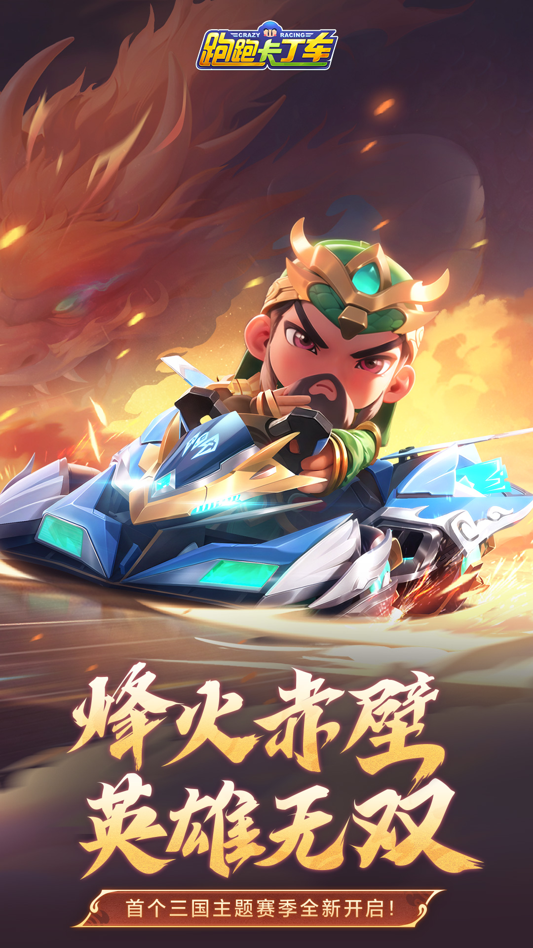 跑跑卡丁车官方竞速版手游v1.28.2 官方正版