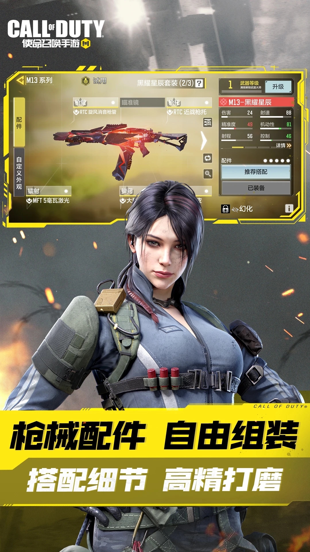 使命召唤手游v1.9.42 官方版