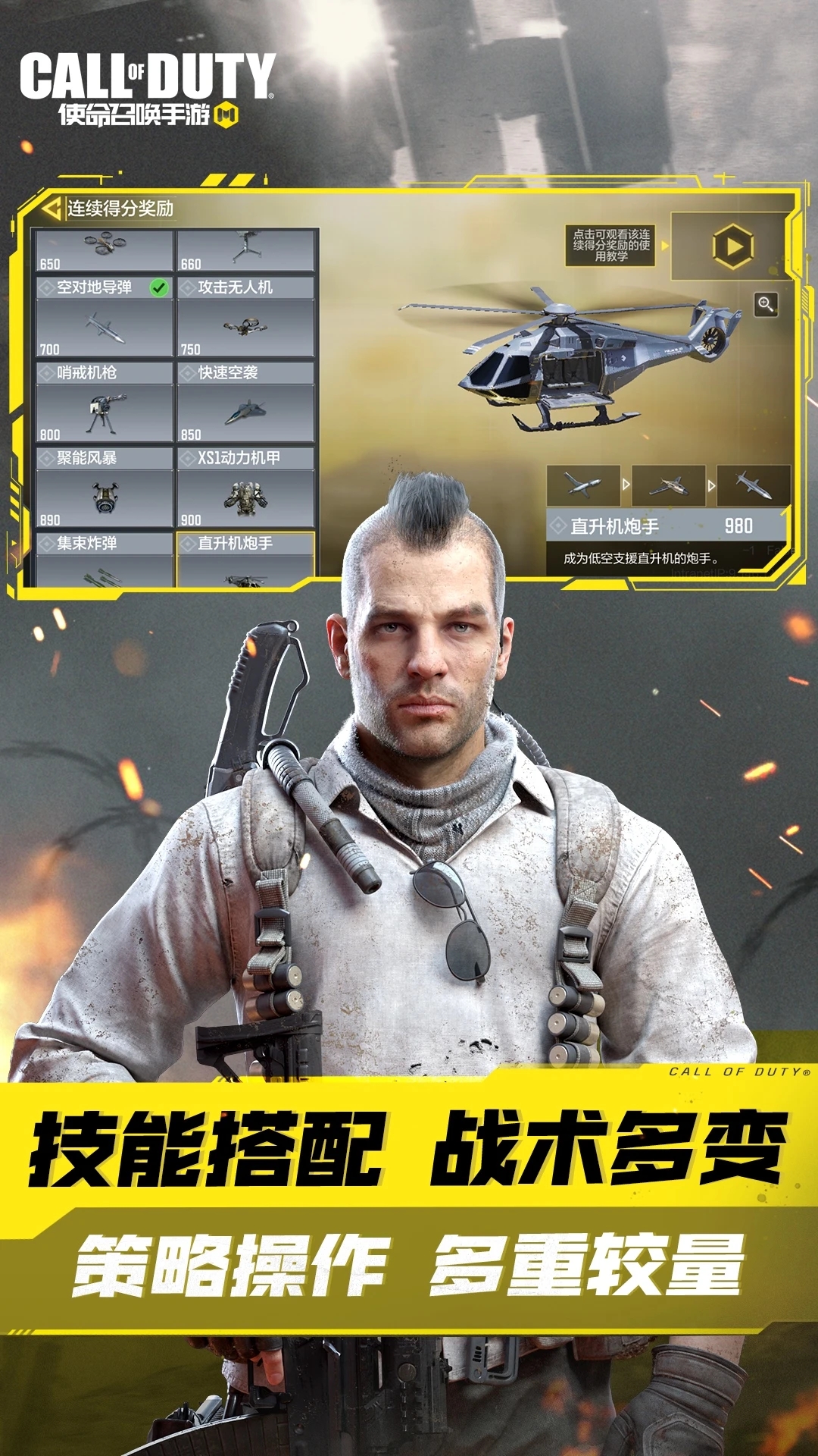 使命召唤手游v1.9.42 官方版