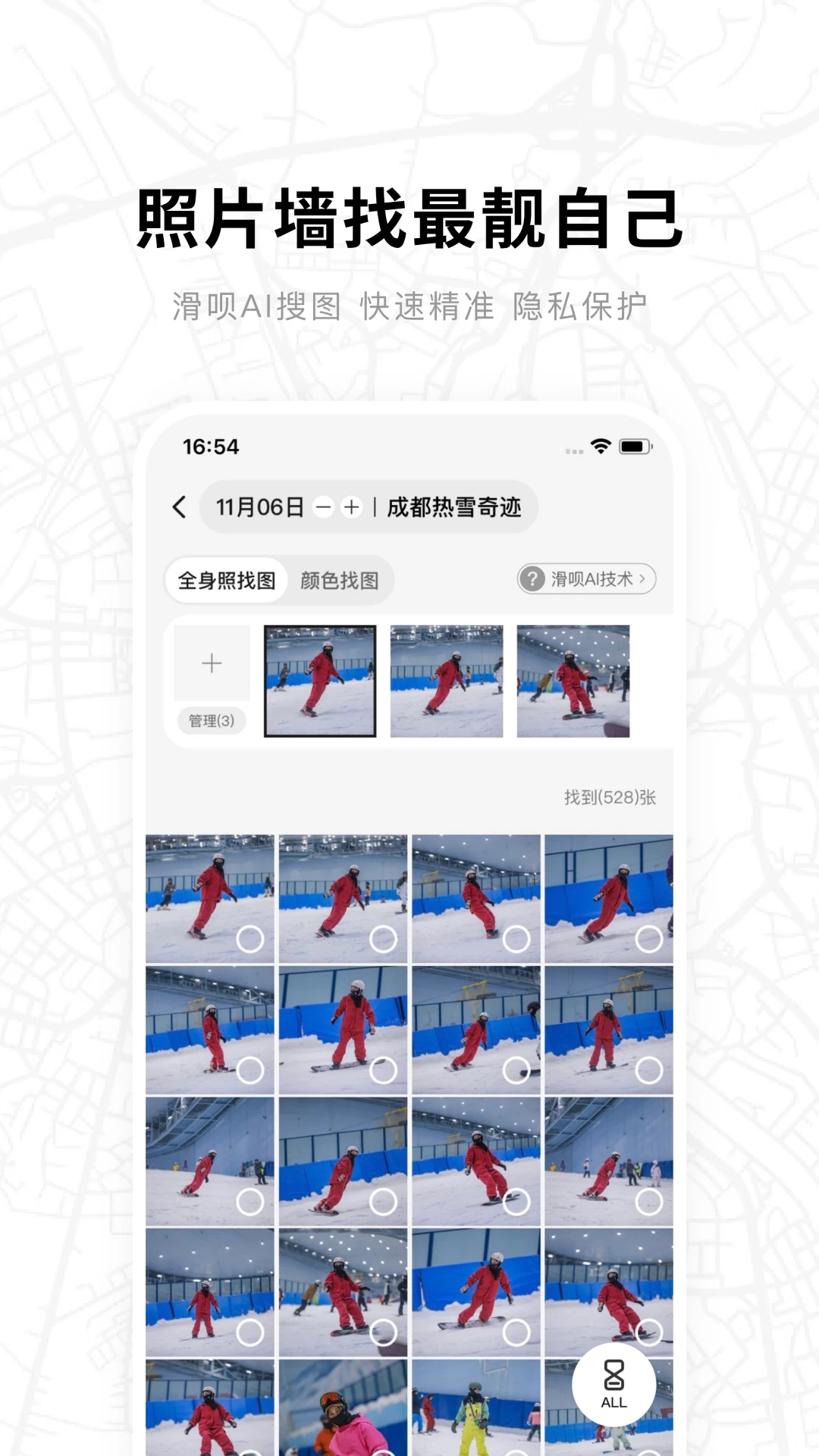 滑呗v4.0.0 安卓版