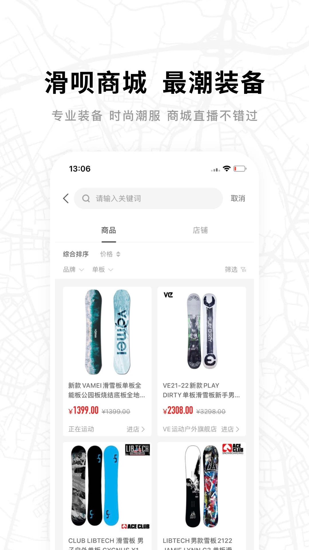 滑呗v4.0.0 安卓版