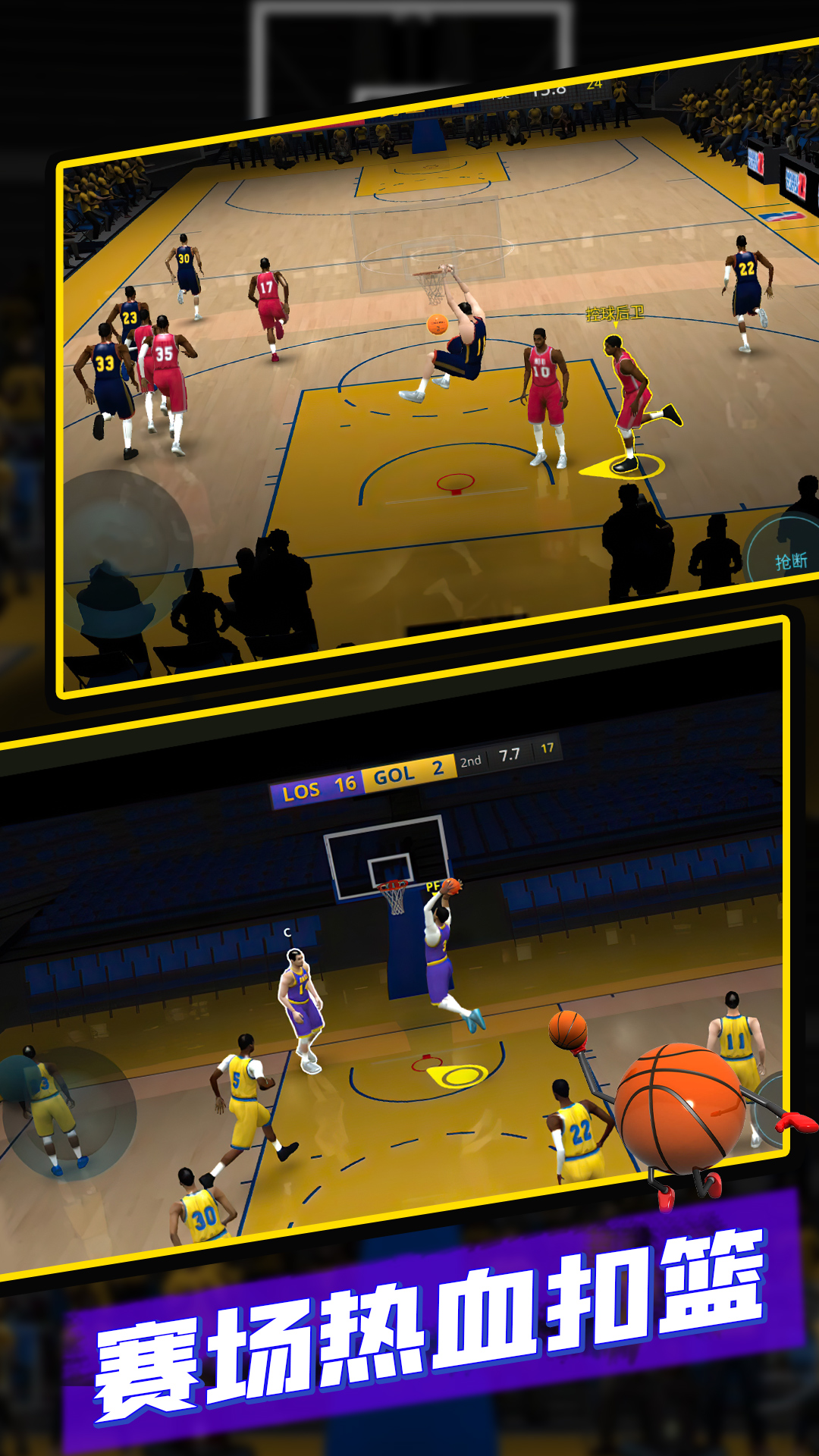 篮球5V5游戏v1.10008.8.1101 最新版